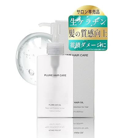 プリュムヘアオイル 生ケラチン 生コラーゲン ダメージヘアやくせ毛に 無香料 たっぷり120mL プリュムヘアケア サロン専売品