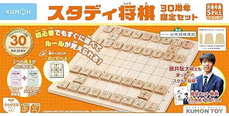 くもん出版(KUMON PUBLISHING) スタディ将棋 30周年限定セット 囲碁将棋 日本将棋連盟公認藤井聡太棋士のミニ色紙付き 限定パッケージ 初心者向け 5歳から WS-40 KUMON