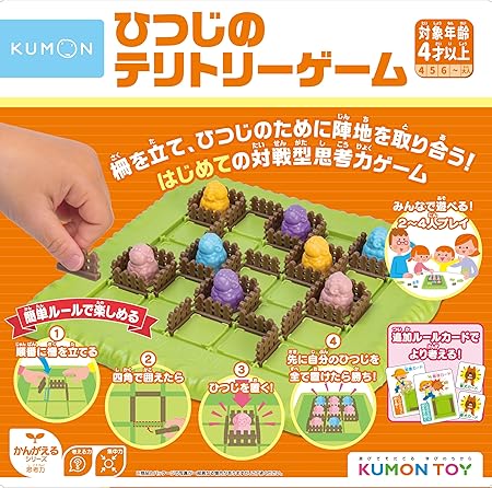 くもん出版(KUMON PUBLISHING) ひつじのテリトリーゲーム 知育玩具 陣取りゲーム 2~4人向け 4歳から ME-10 KUMON