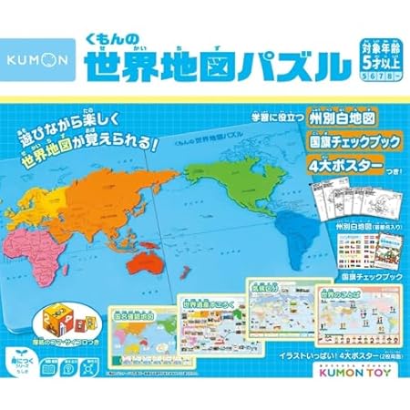 くもん出版(KUMON PUBLISHING) くもんの世界地図パズル 知育玩具 地理 おもちゃ 5歳以上 PN-22
