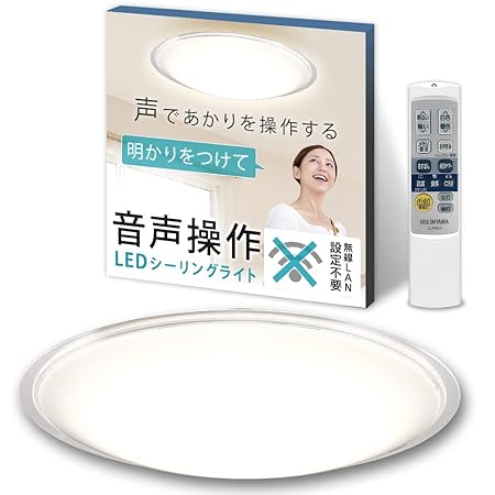 アイリスオーヤマ LEDシーリングライト 音声操作 調光/調色 ~8畳 (日本照明工業会基準) 4000lm リモコン 省エネ 切タイマー クリアフレーム CL8DL-5.11CFV