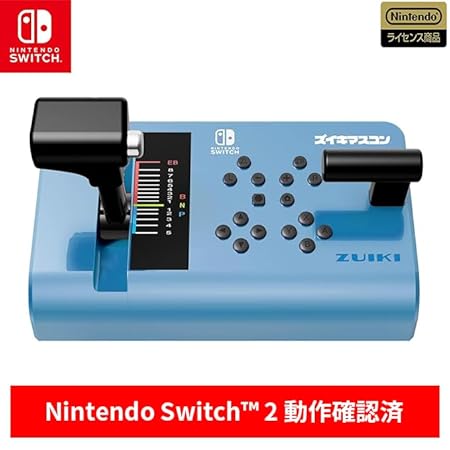 ズイキマスコン for Nintendo Switch BLUE 【任天堂ライセンス商品】Nintendo Switch2動作確認済み 電車でgo 鉄道にっぽん JR東日本トレインシミュレーター【ニンテンドー スイッチ対応】【Steam対応】【ニンテンドー スイッチ2動作確認済み】