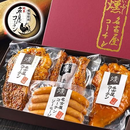 【TV紹介されました♪】 純系 名古屋コーチン 燻製 4種 セット お歳暮 ギフト おつまみ プレゼント 人気 お取り寄せグルメ 100％国産 高級 地鶏 鶏肉 お肉 ハム ソーセージ 冷蔵 化粧箱入り 手提げ紙袋 熨斗対応 誕生日 お祝い 結婚 出産 内祝い 内祝 お礼 手土産 お土産 贈り物 食べ物 お返し 御歳暮 29